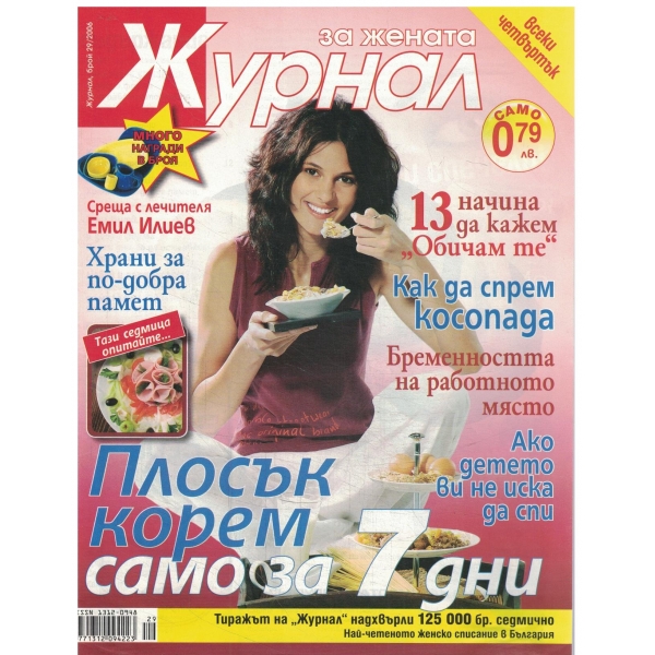 Журнал за жената-29-2006