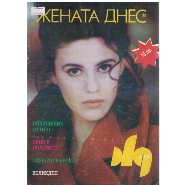 Жената днес-4-94