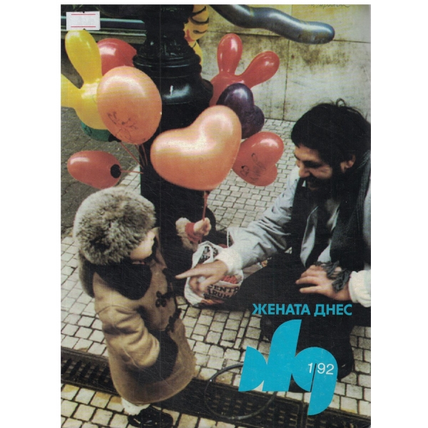 Жената днес-1-92