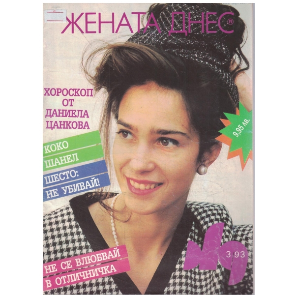 Жената днес-3-93-с кройки