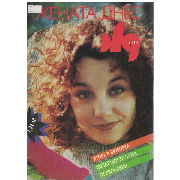 Жената днес-1-93-с кройки