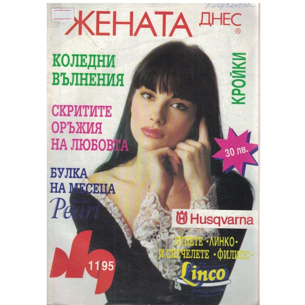 Жената днес-11-95-с кройки