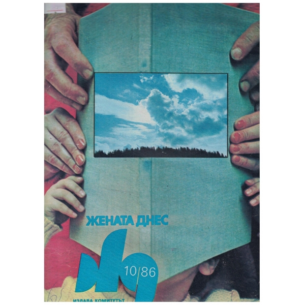 Жената днес-10-86