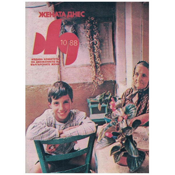 Жената днес-10-88