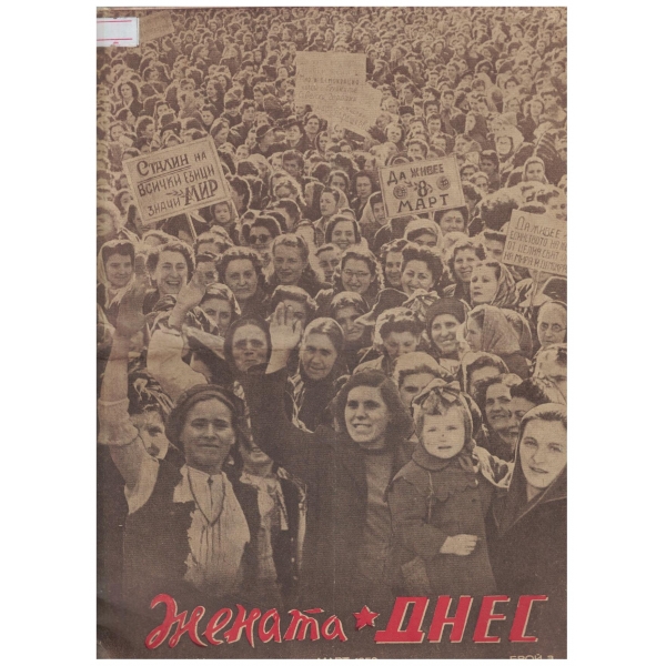 Жената днес-март-1950