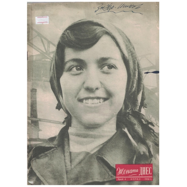 Жената днес-април-1956