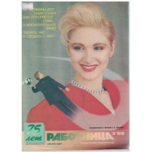 Работница-3-89-с кройки