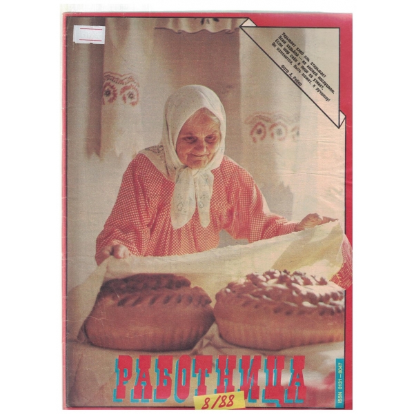 Работница-8-88