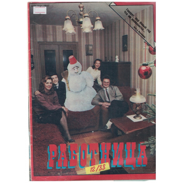 Работница-12-88