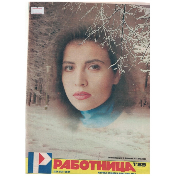 Работница-1-89