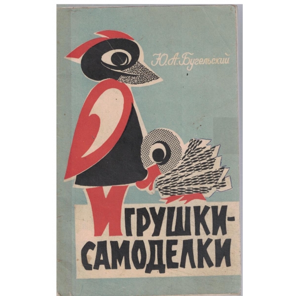 Игрушки-самоделки в детском саду