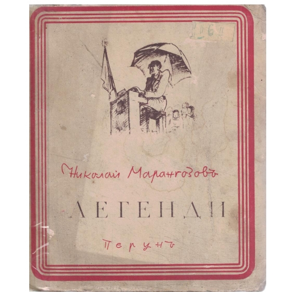 Легенди-легенда за село Кжсовци,,Майсторъ Никола и Велика-Авлига