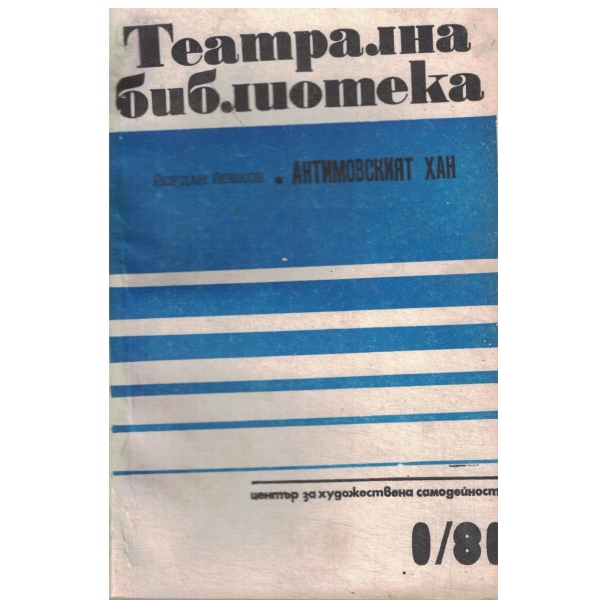 Театрална библиотека-1-81
