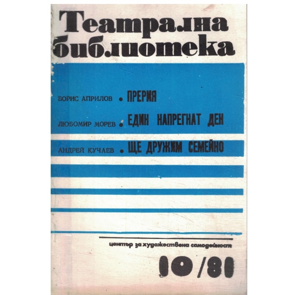 Театрална библиотека-10-81