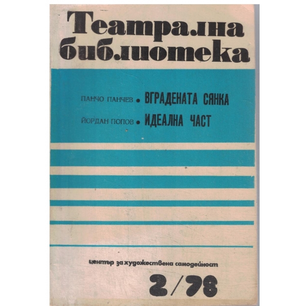 Театрална библиотека-2-78