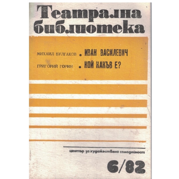 Театрална библиотека-6-82
