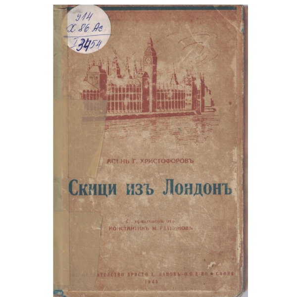 Скици изъ Лондонъ