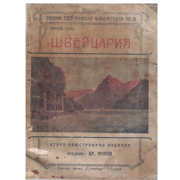 Швейцария