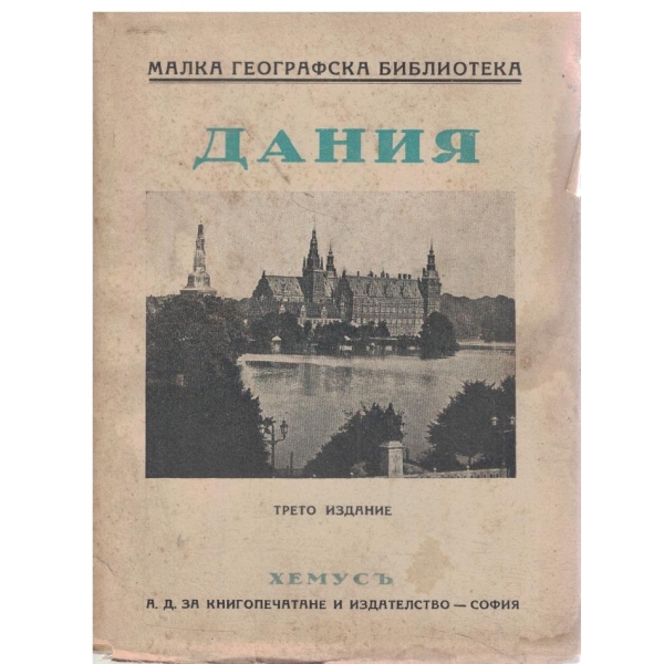 Дания