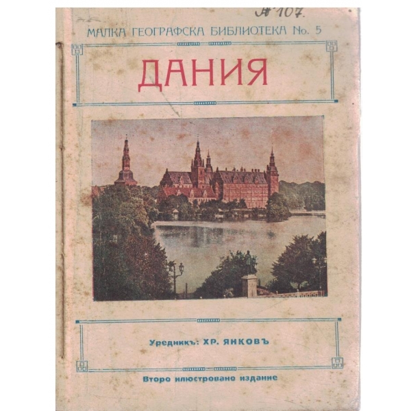 Дания