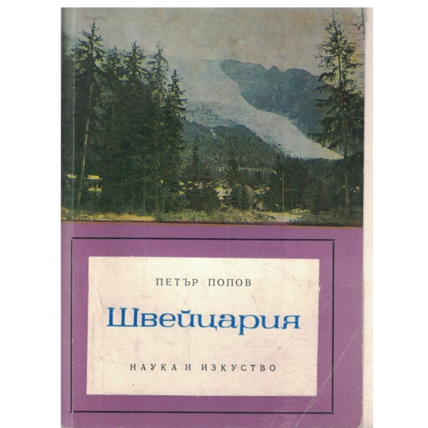 Швейцария
