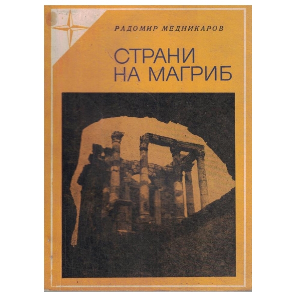 Страни на Магриб