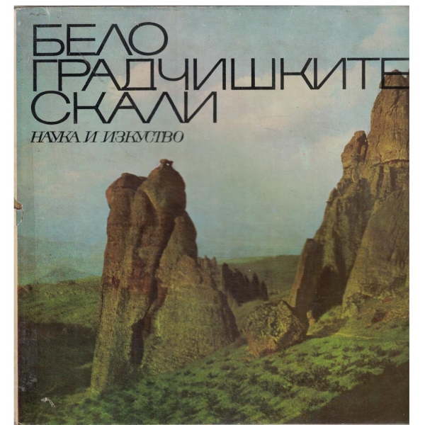 Белоградчишките скали