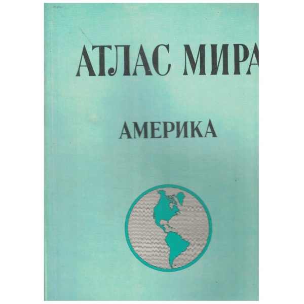 Атлас Мира-Америка