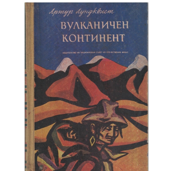 Вулканичен континент