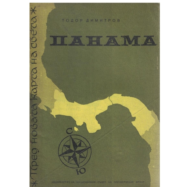 Панама