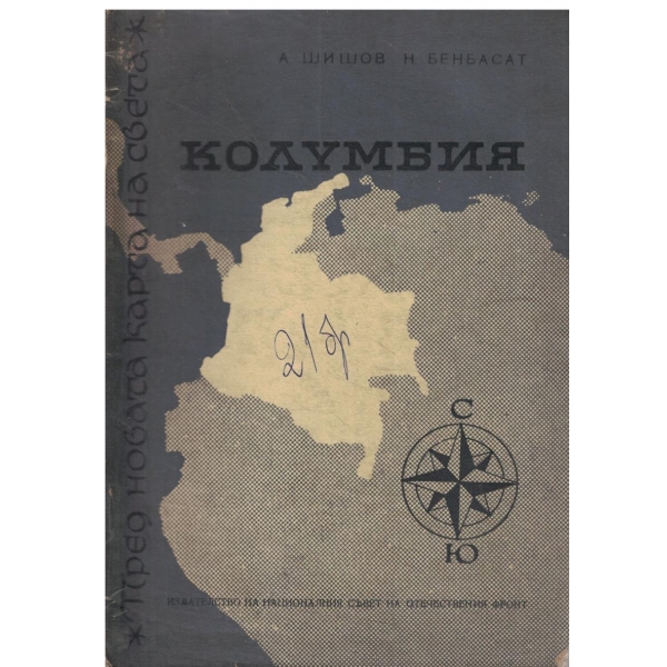 Колумбия