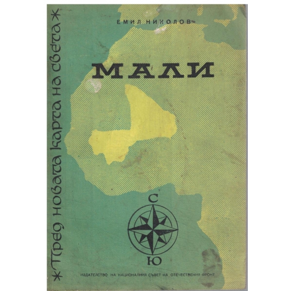 Мали