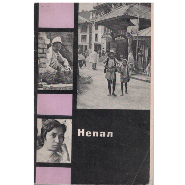 Непал