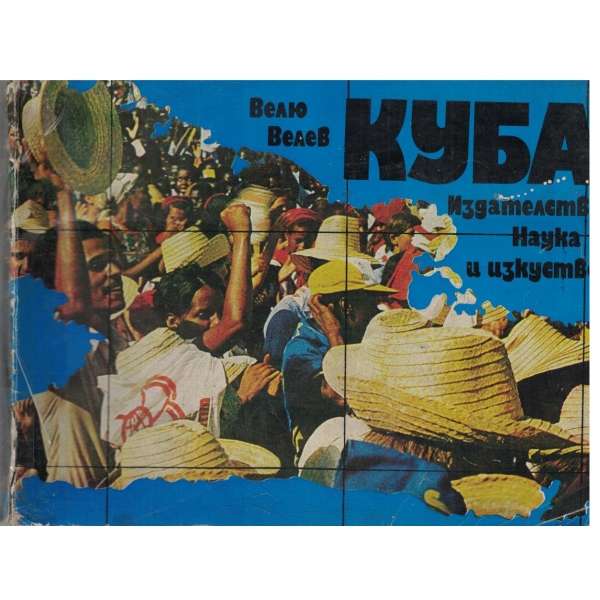 Куба