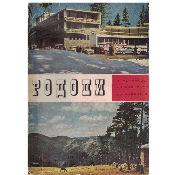 Рила-пътеводител