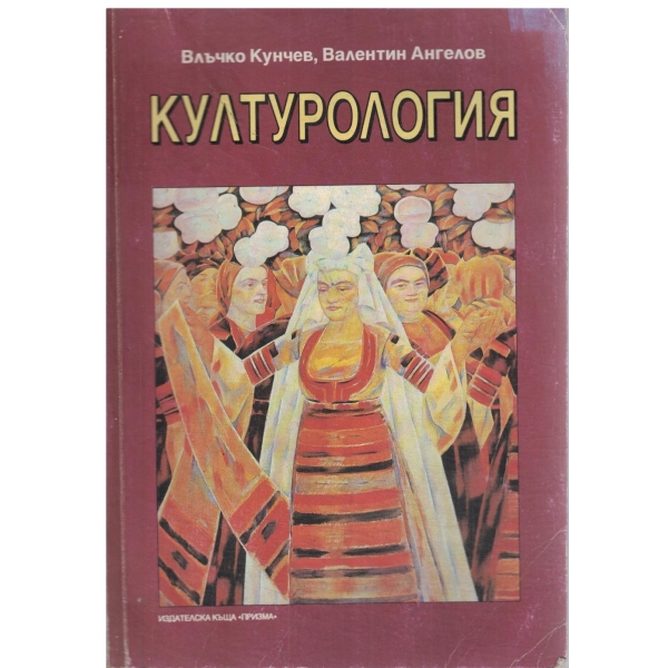 Културология