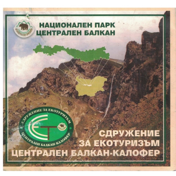 Сдружение за екотуризъм-Централен балкан-Калофер-карта с разяснения