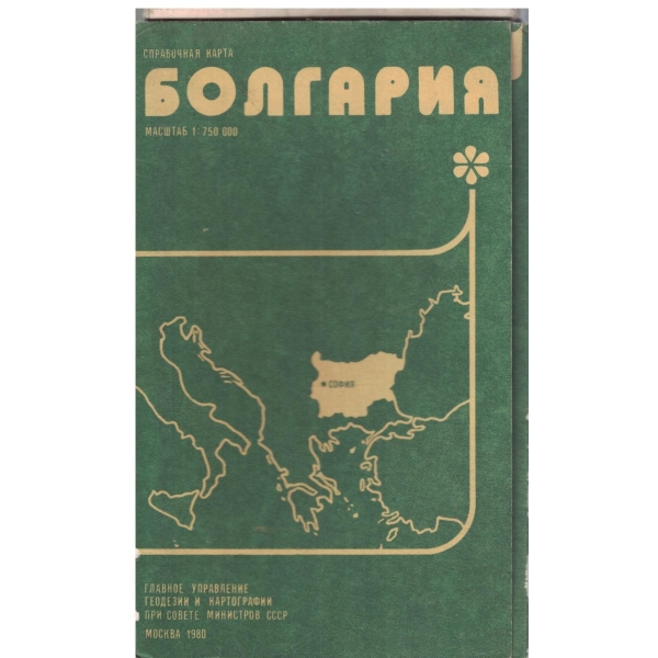 Болгария-справочная карта-1§750 000,указатель географических названий