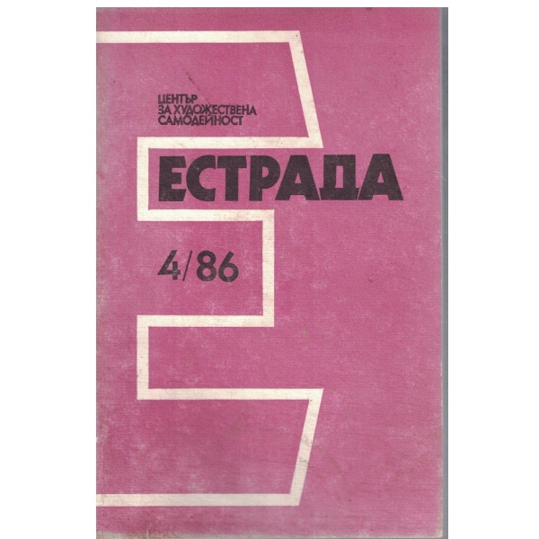 Естрада-4/86