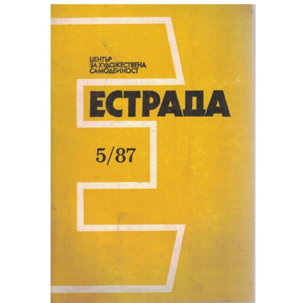 Естрада-5/87