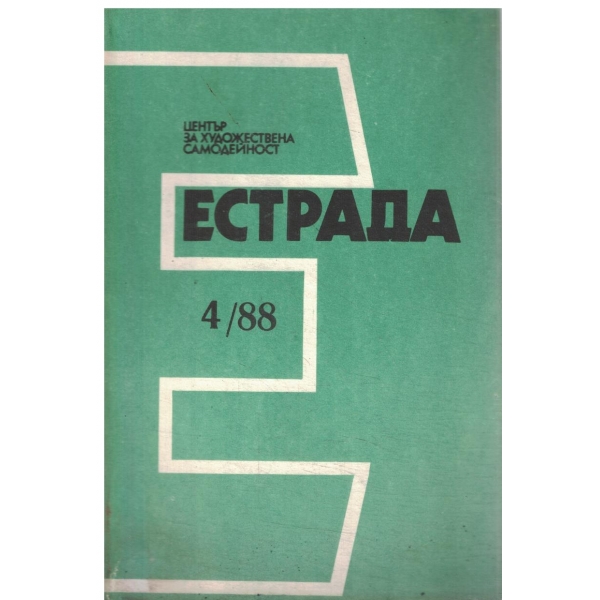 Естрада-4/88