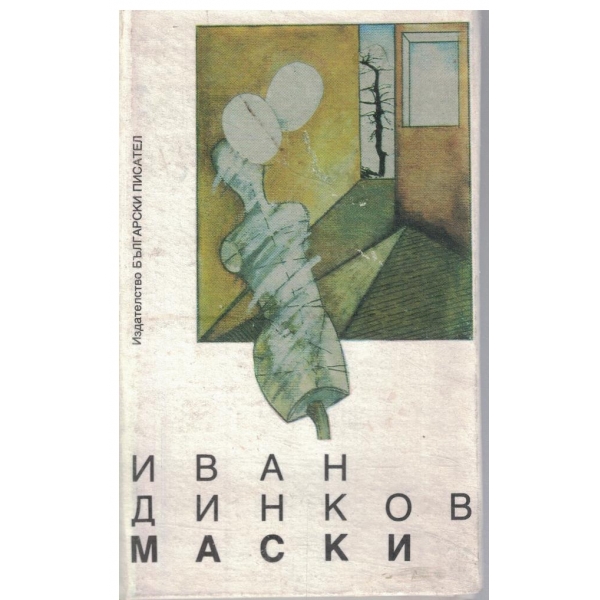 Маски