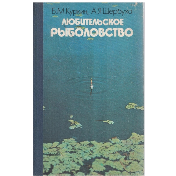 Любительское рьиболовство