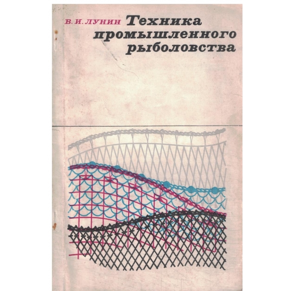 Техника промьишленного рьиболовства