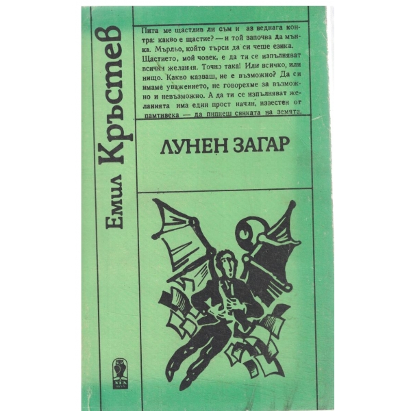Лунен загар