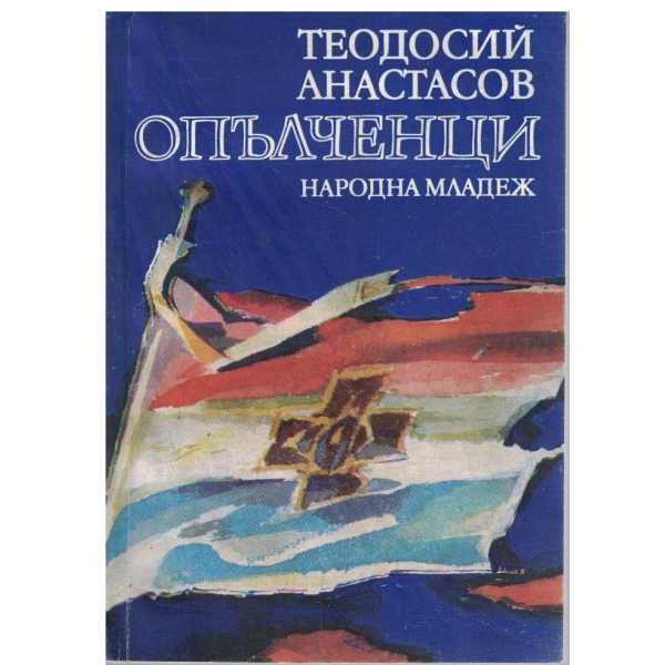 Опълченци-разкази