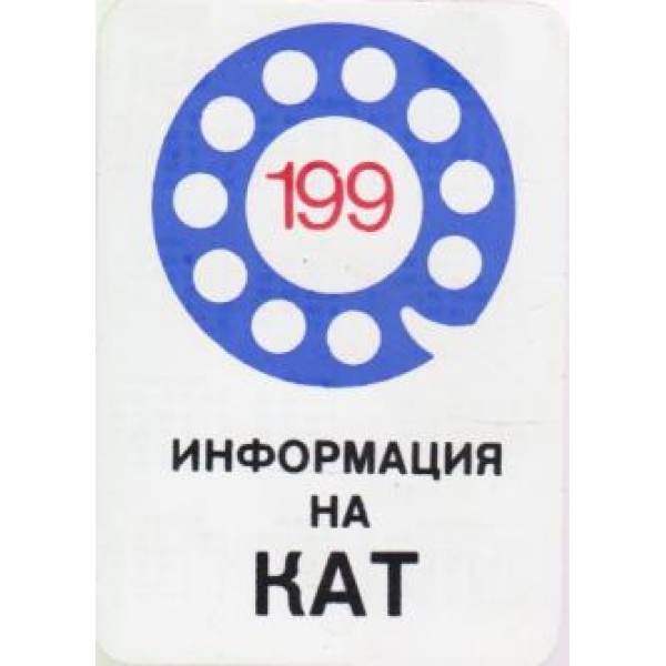 Календар-1991 г.