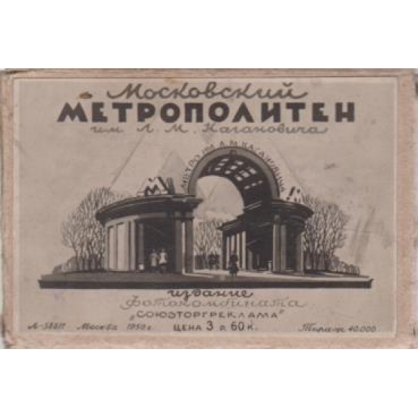 Московский Метрополитен-10 картички