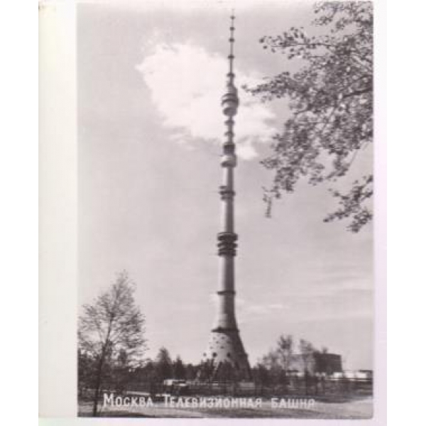 Снимка-Москва-Телевизионная башня