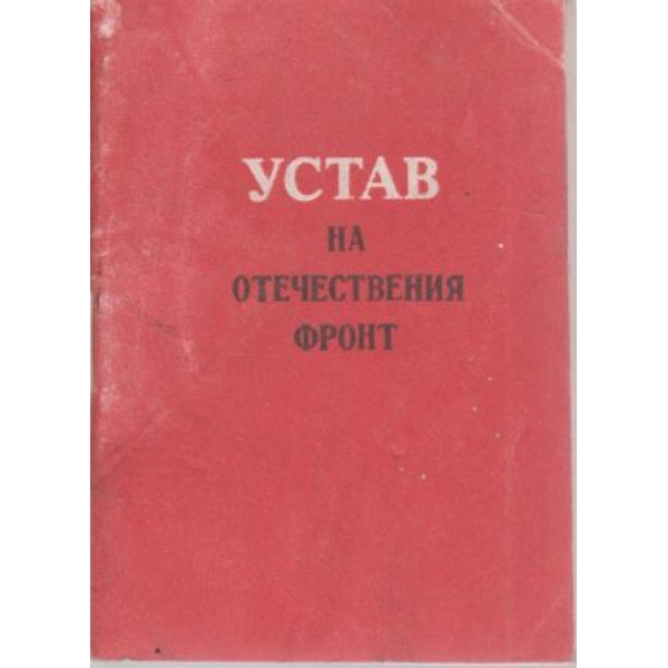 Устав на Отечествения фронт